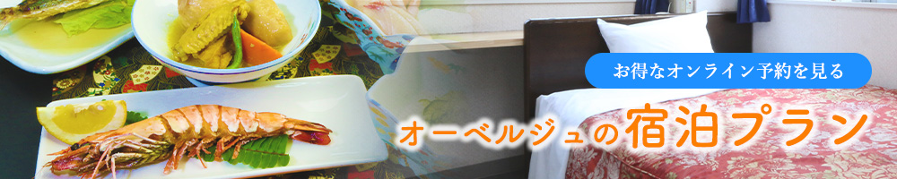 おすすめの宿泊プラン